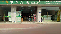 吉康连锁药店